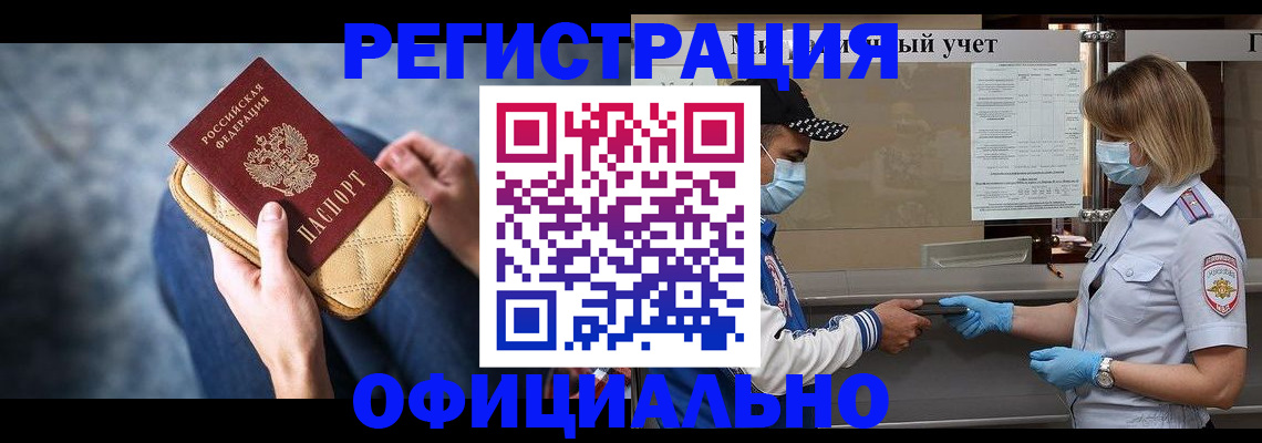 прописка 2025 в Волгоградской области
