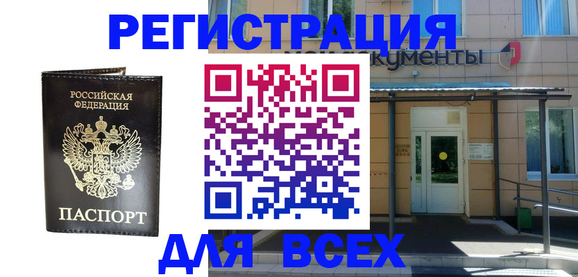 прописка от собственника в Волгоградской области