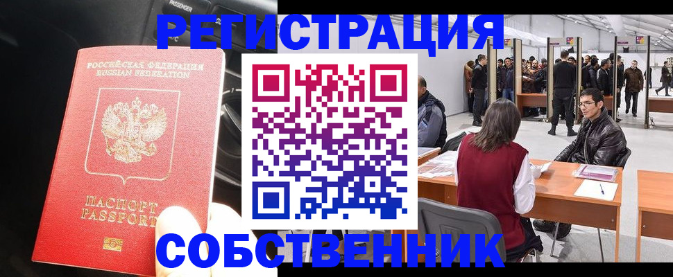 прописка для работы в Волгоградской области