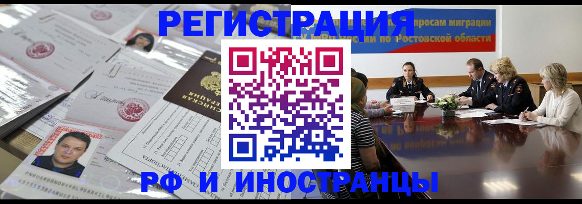 прописка 2025 в Волгоградской области